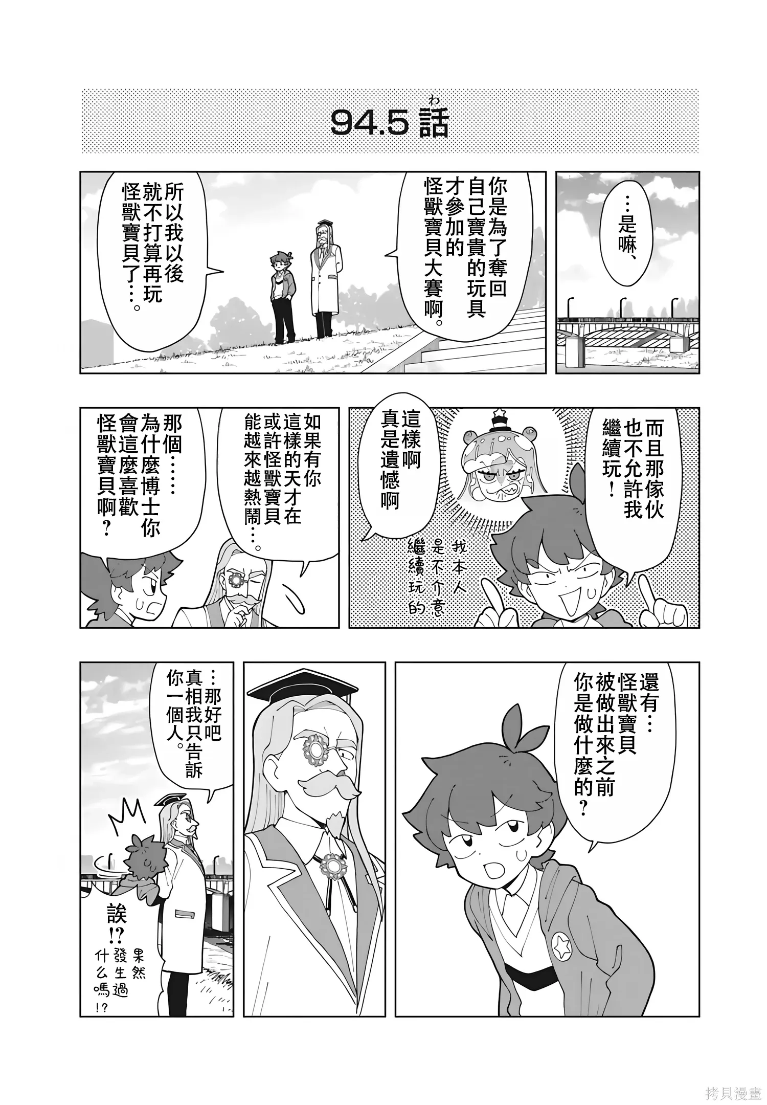 第94.5话 第1页