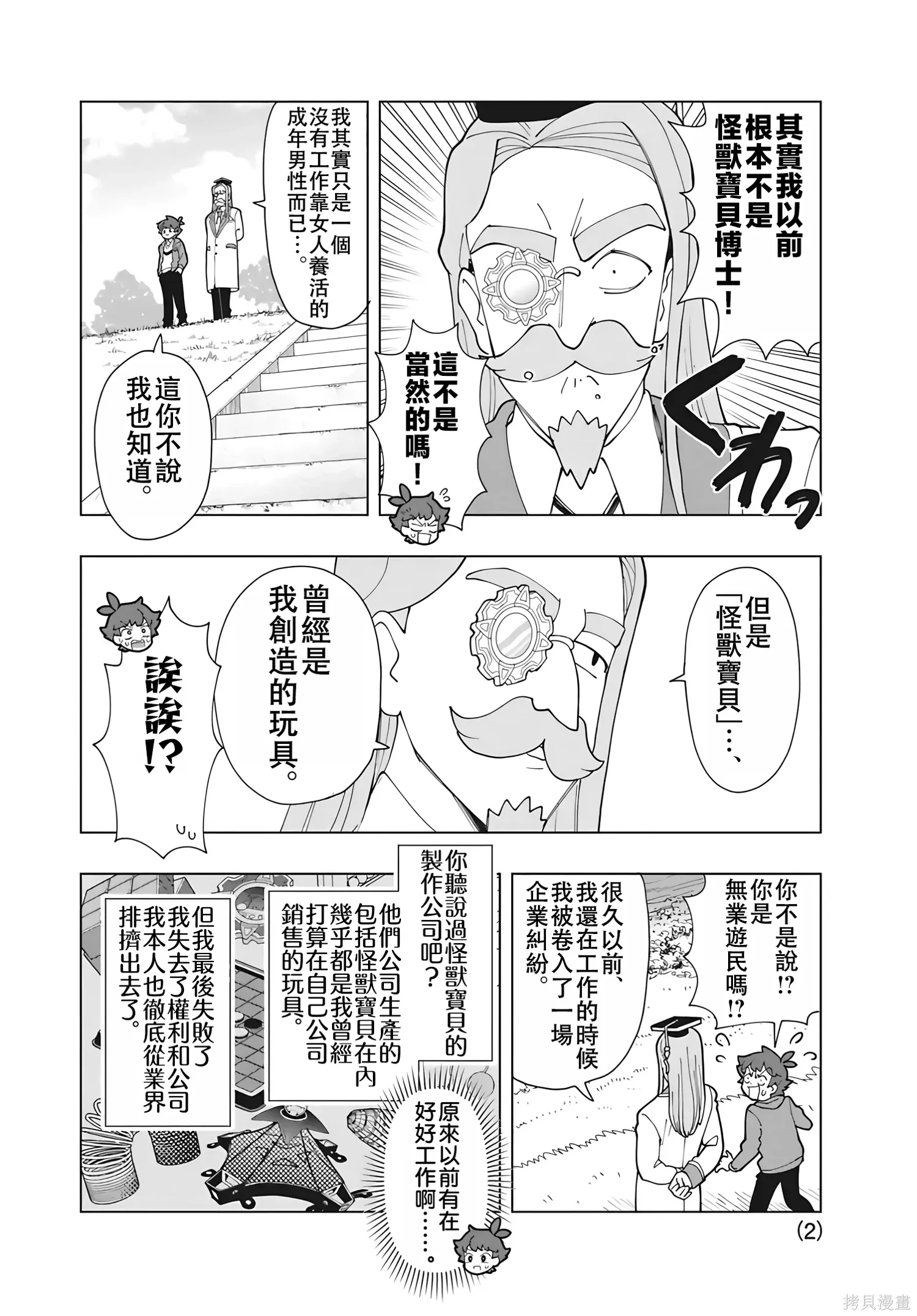 第94.5话 第2页