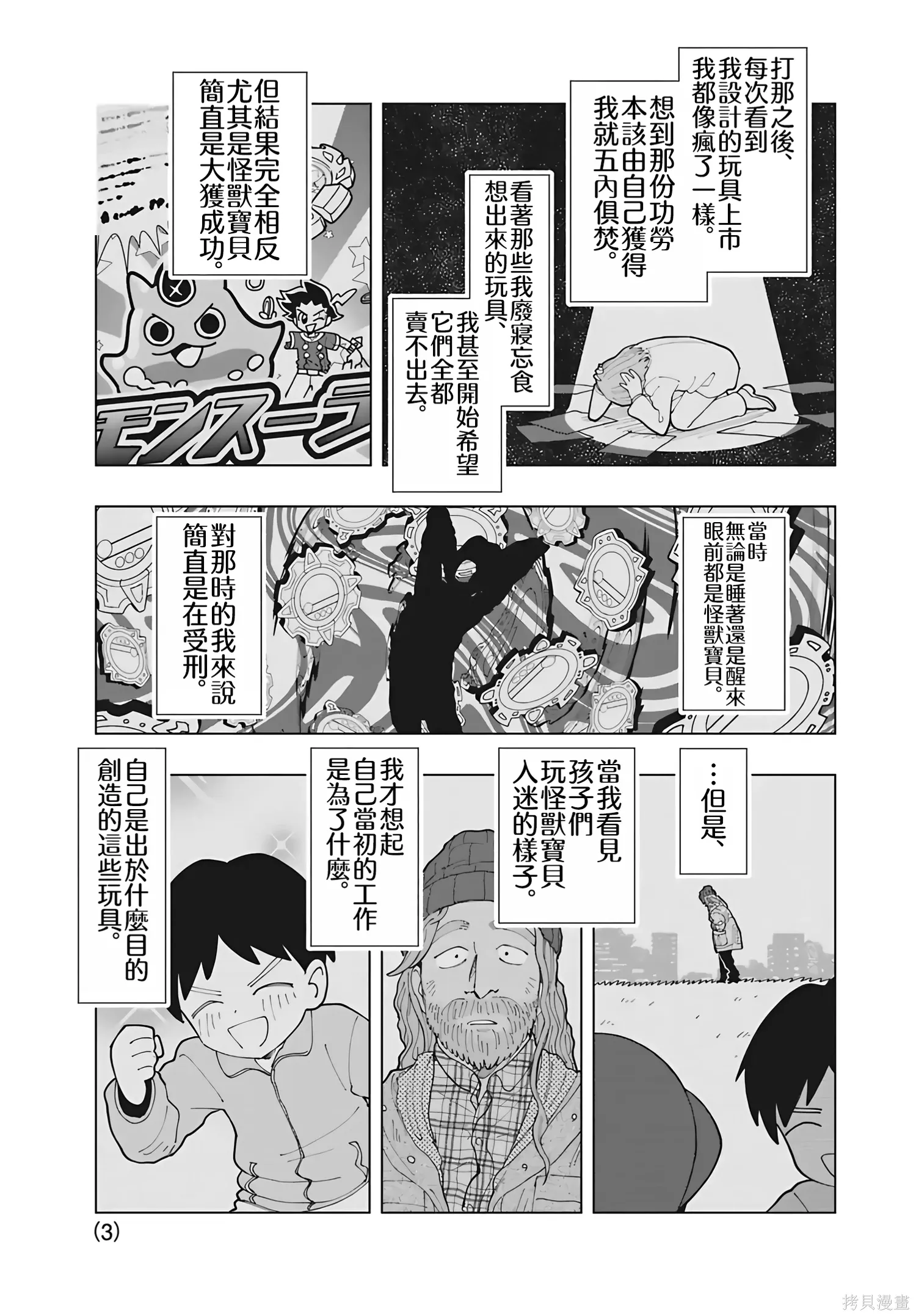 第94.5话 第3页
