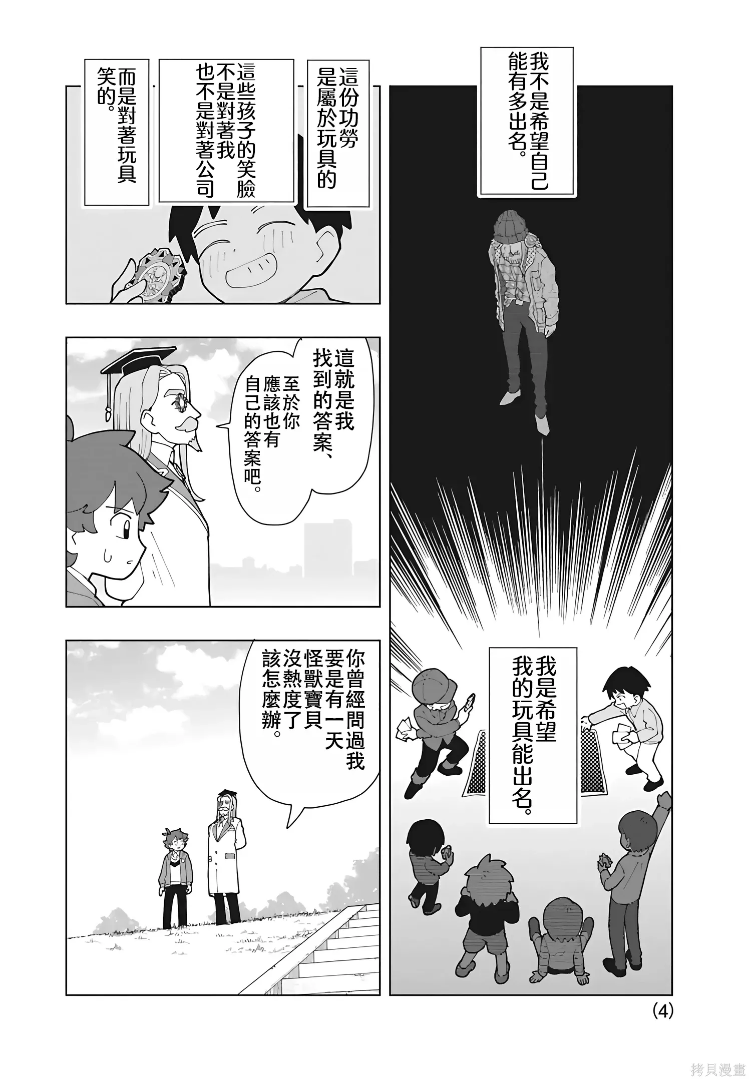 第94.5话 第4页
