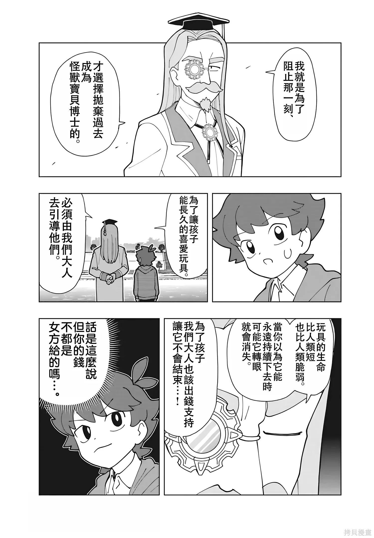第94.5话 第5页