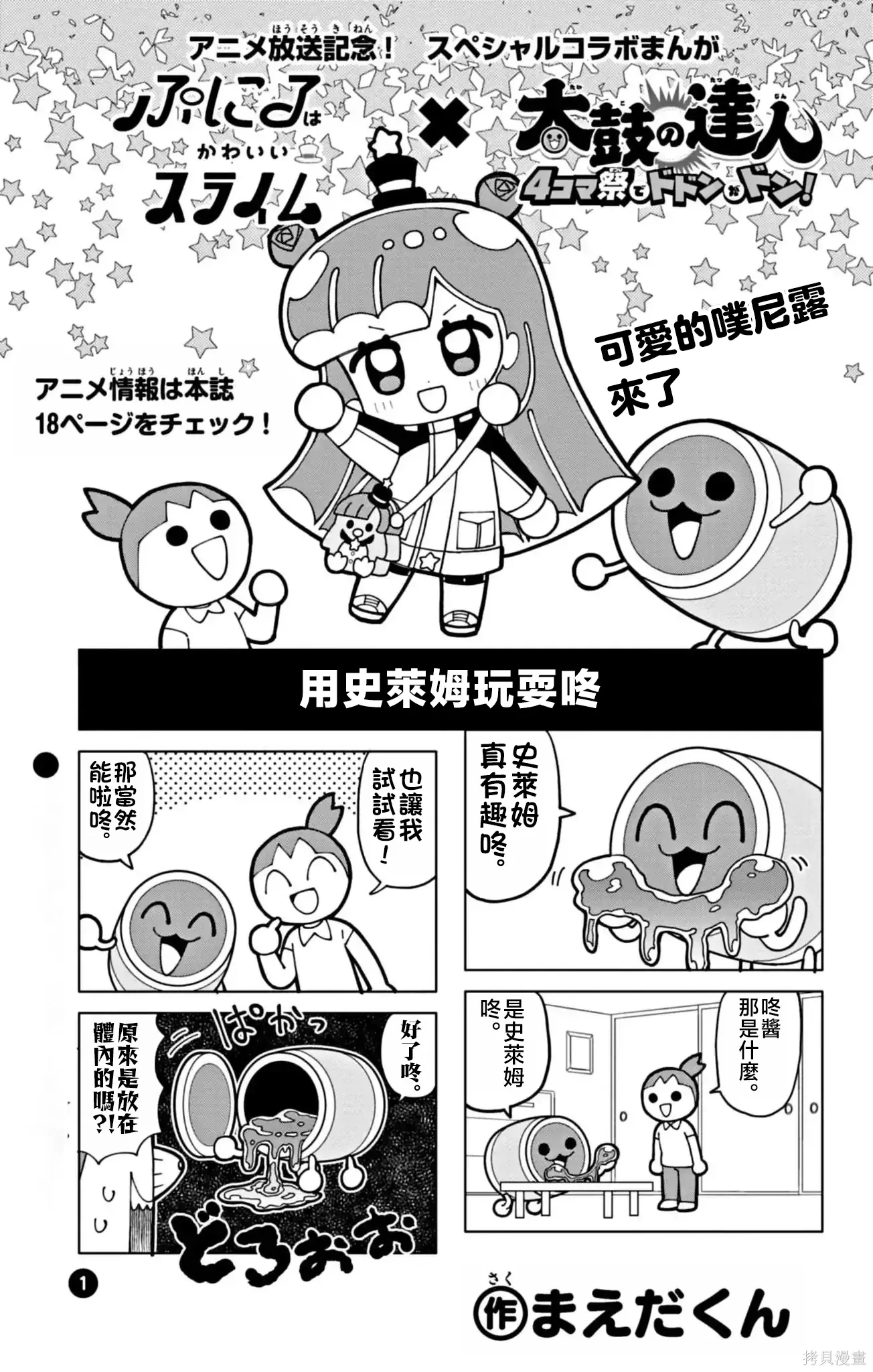 太鼓達人1 第1页