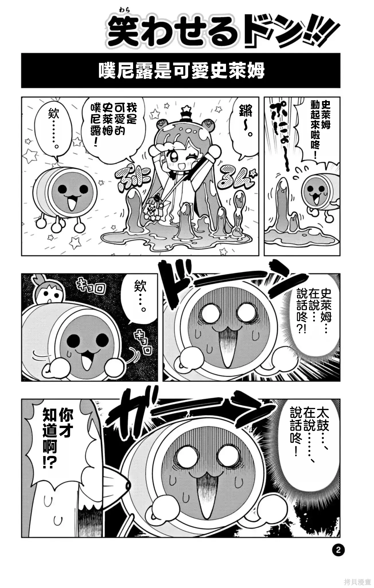 太鼓達人1 第2页