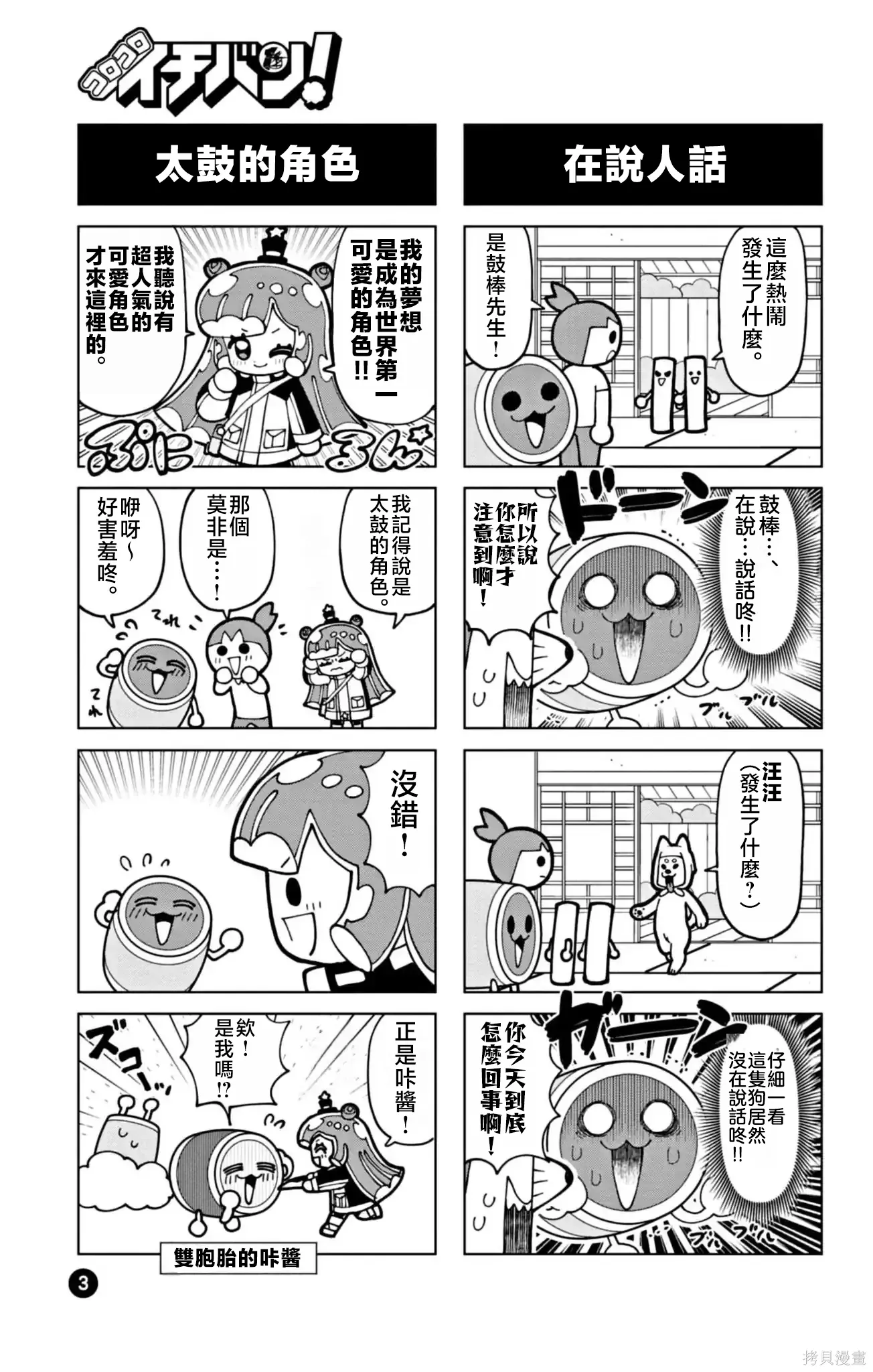 太鼓達人1 第3页