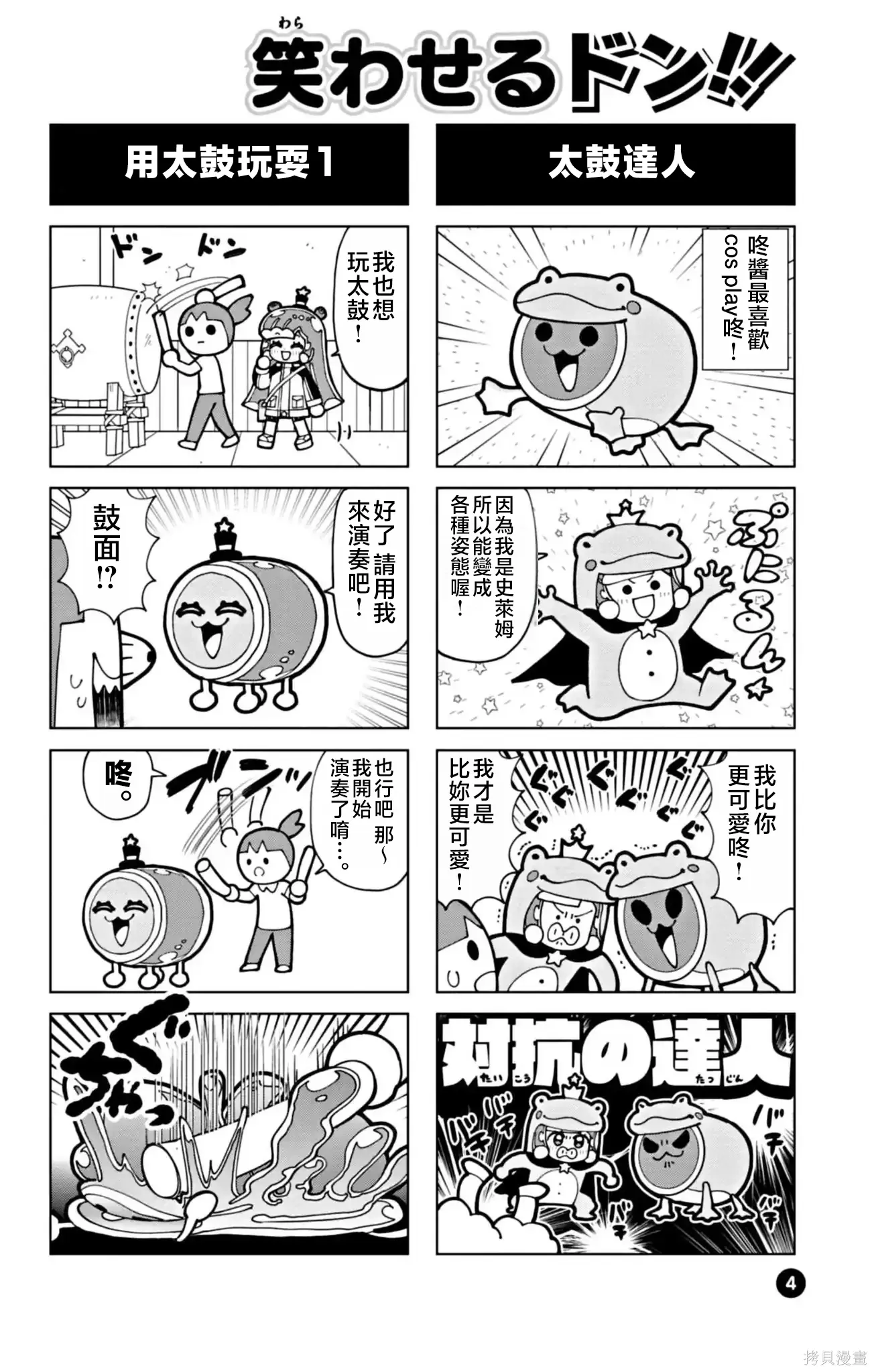 太鼓達人1 第4页