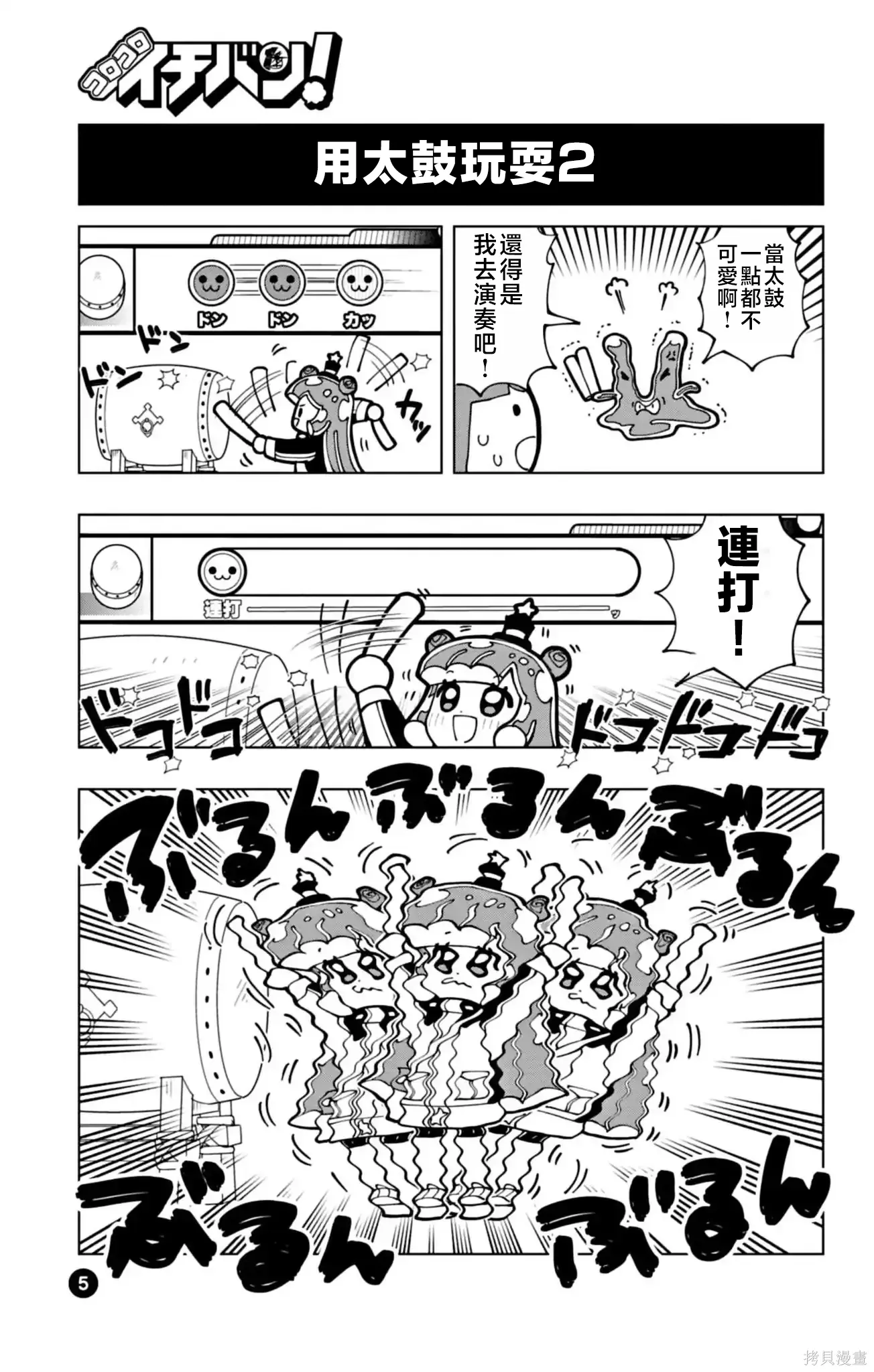 太鼓達人1 第5页