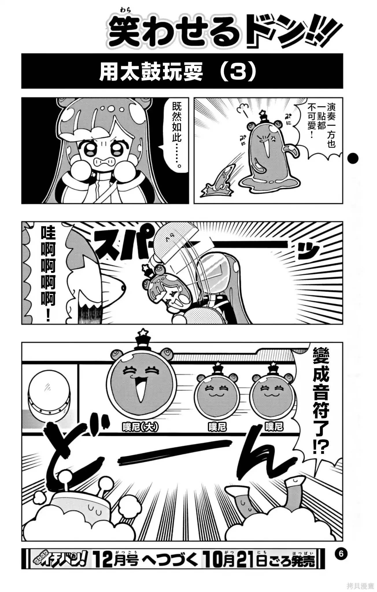 太鼓達人1 第6页