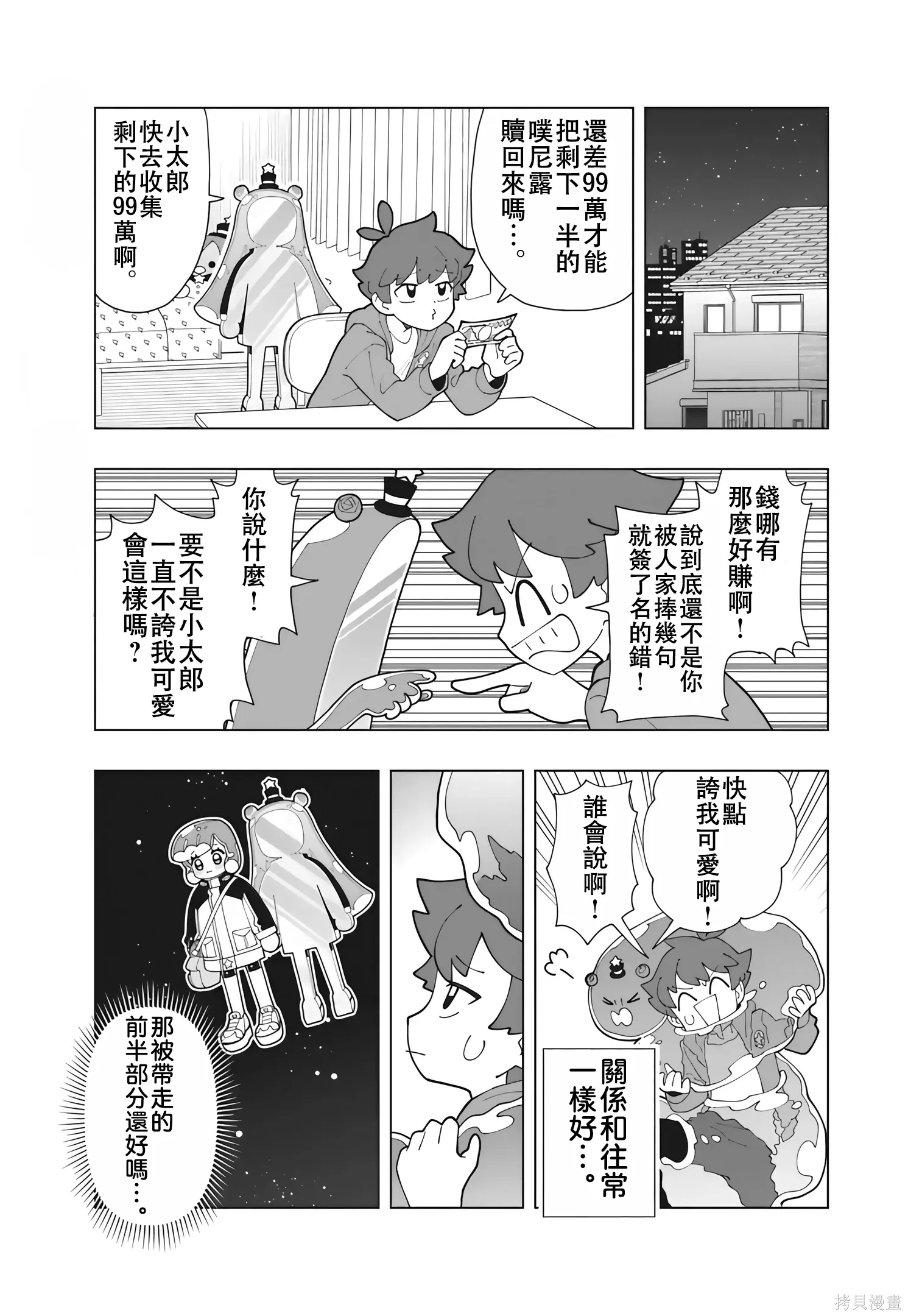 第95话 第1页