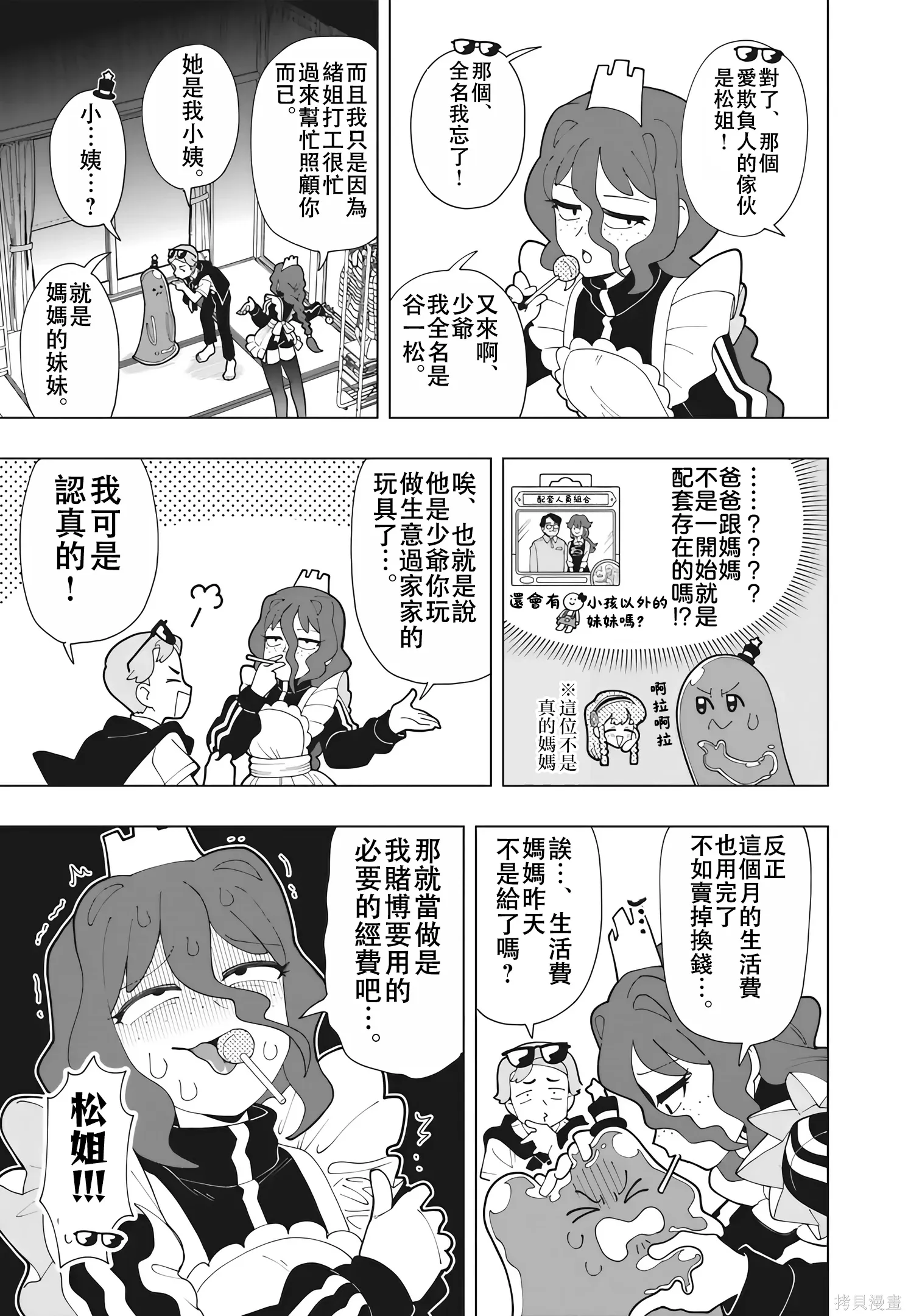 第95话 第5页