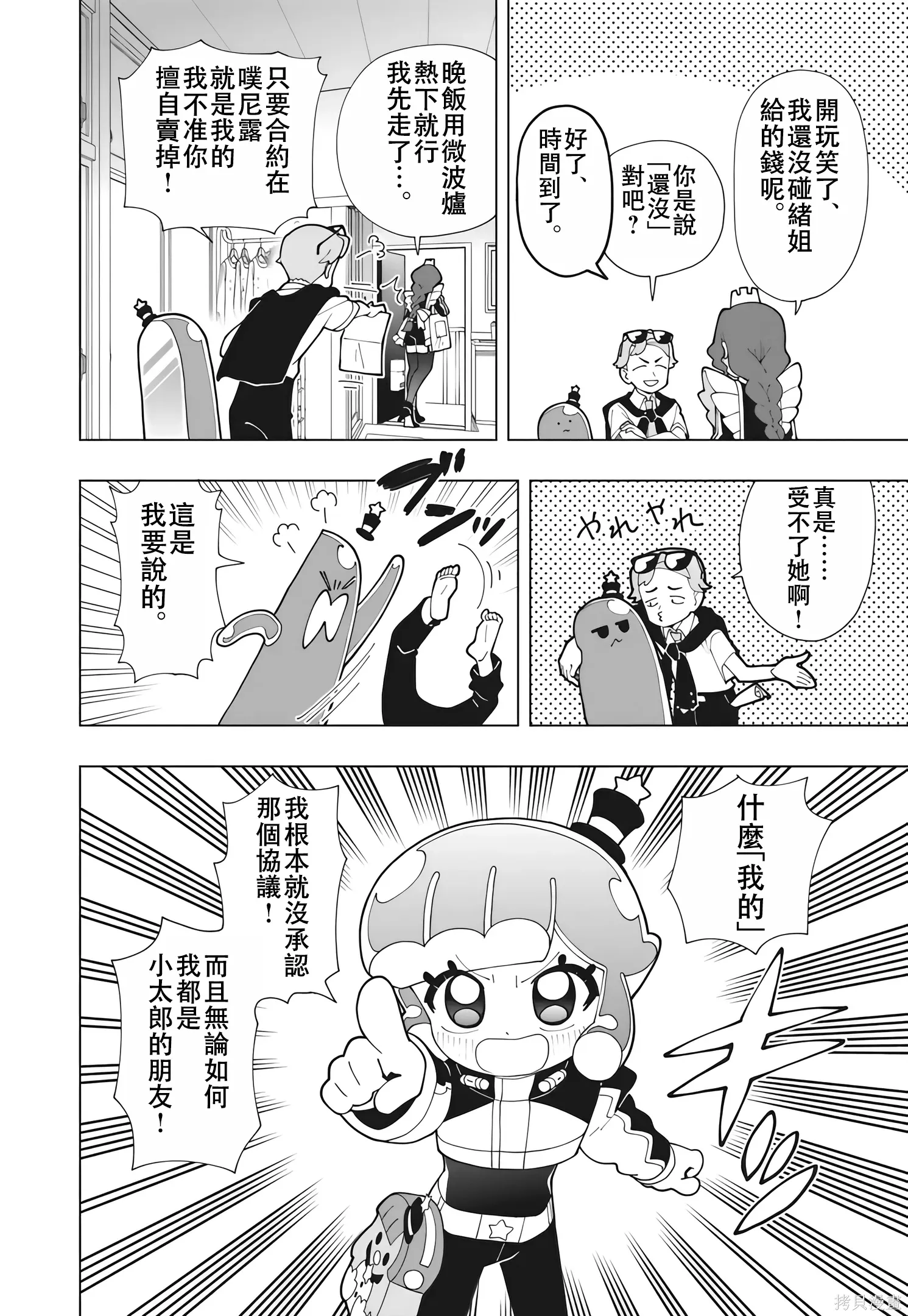 第95话 第6页