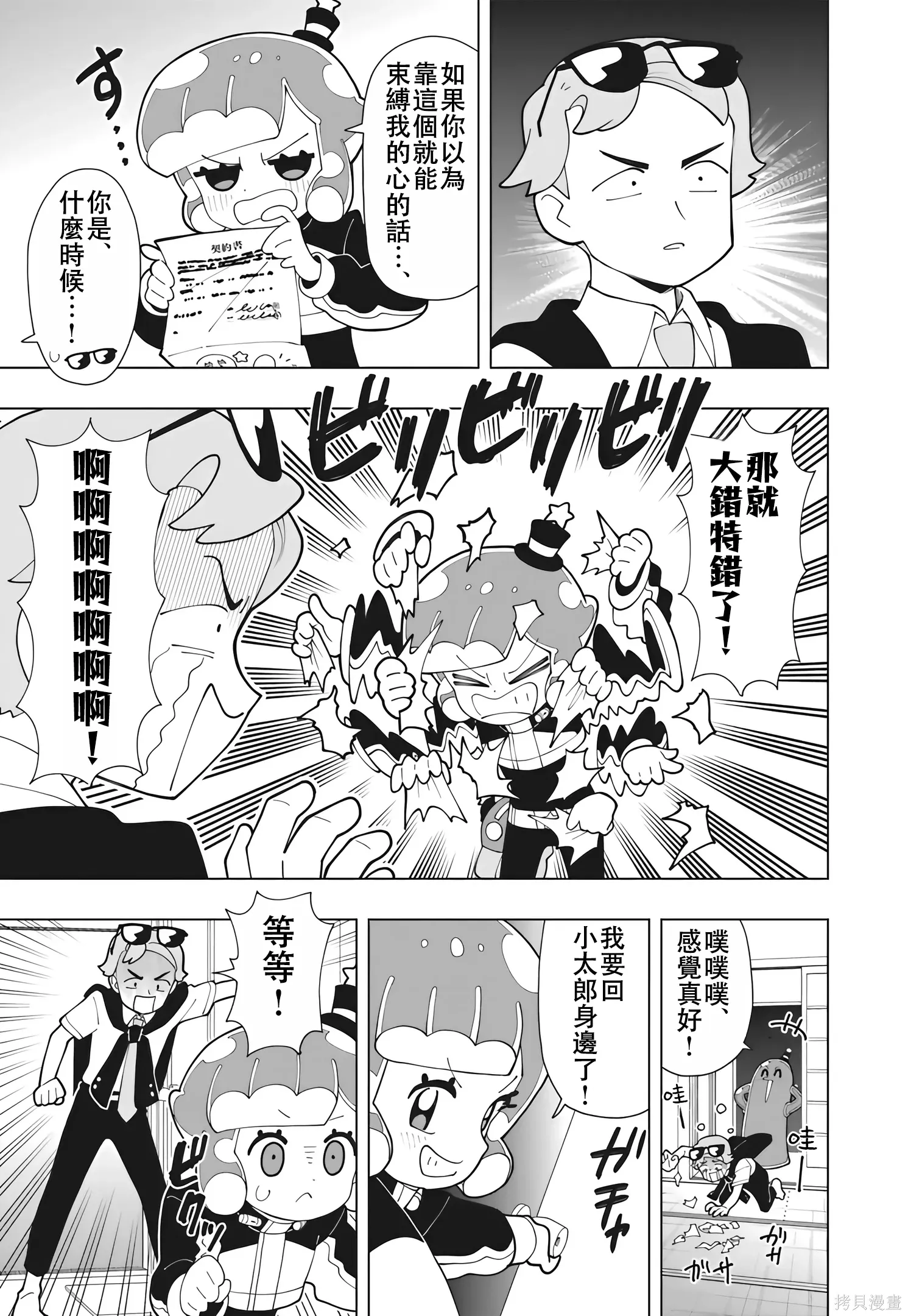 第95话 第7页