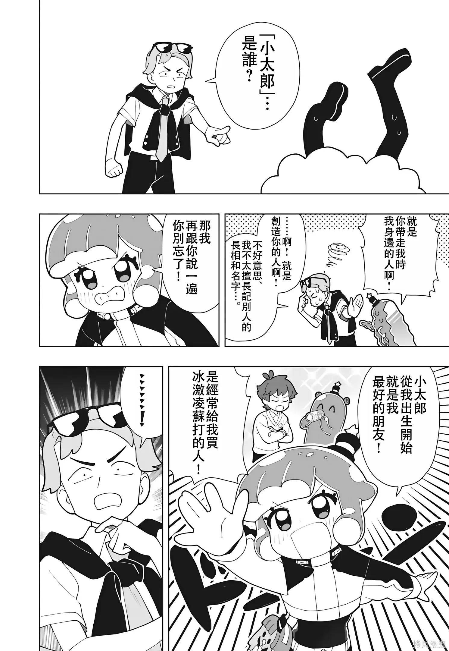 第95话 第8页