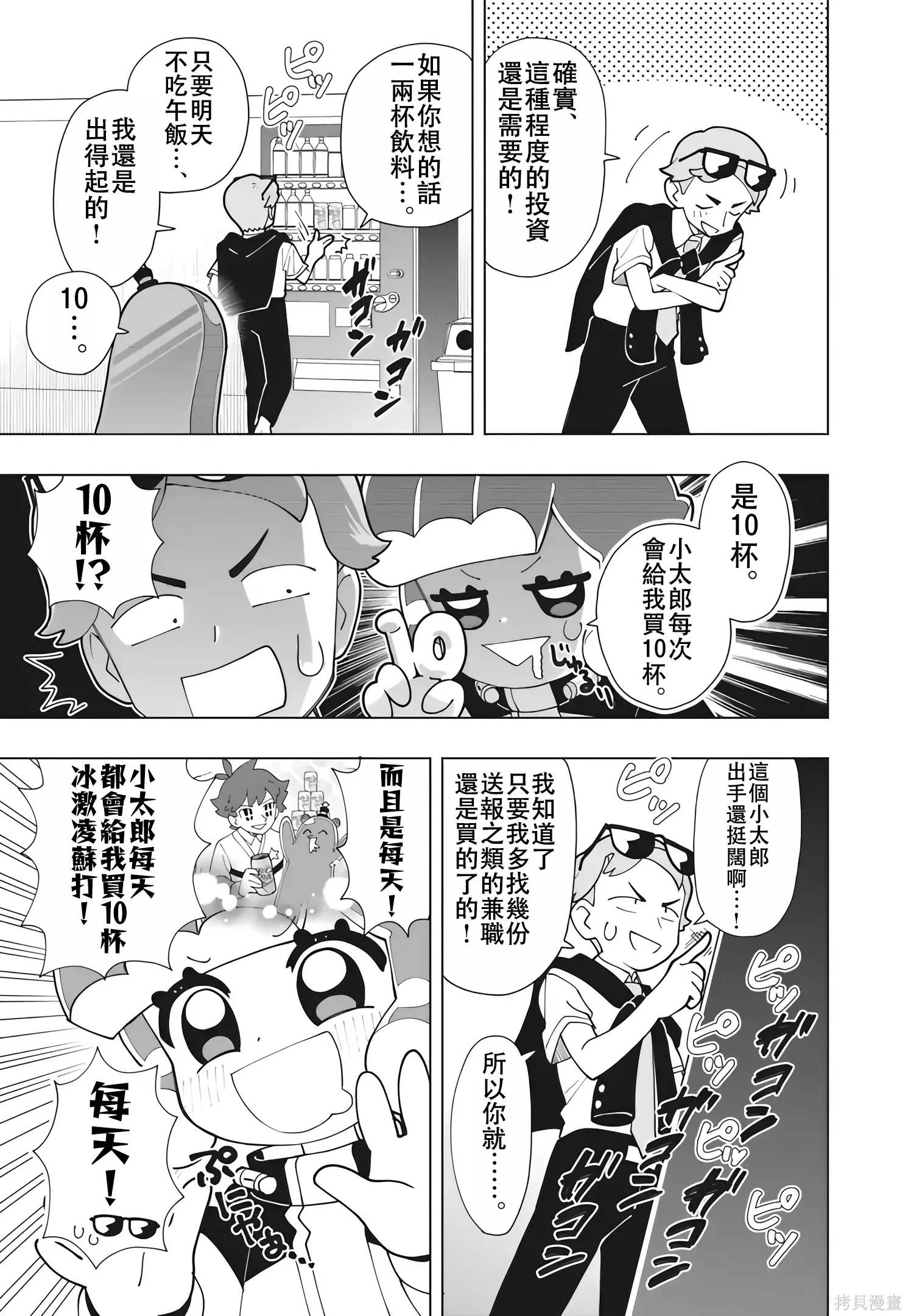 第95话 第9页