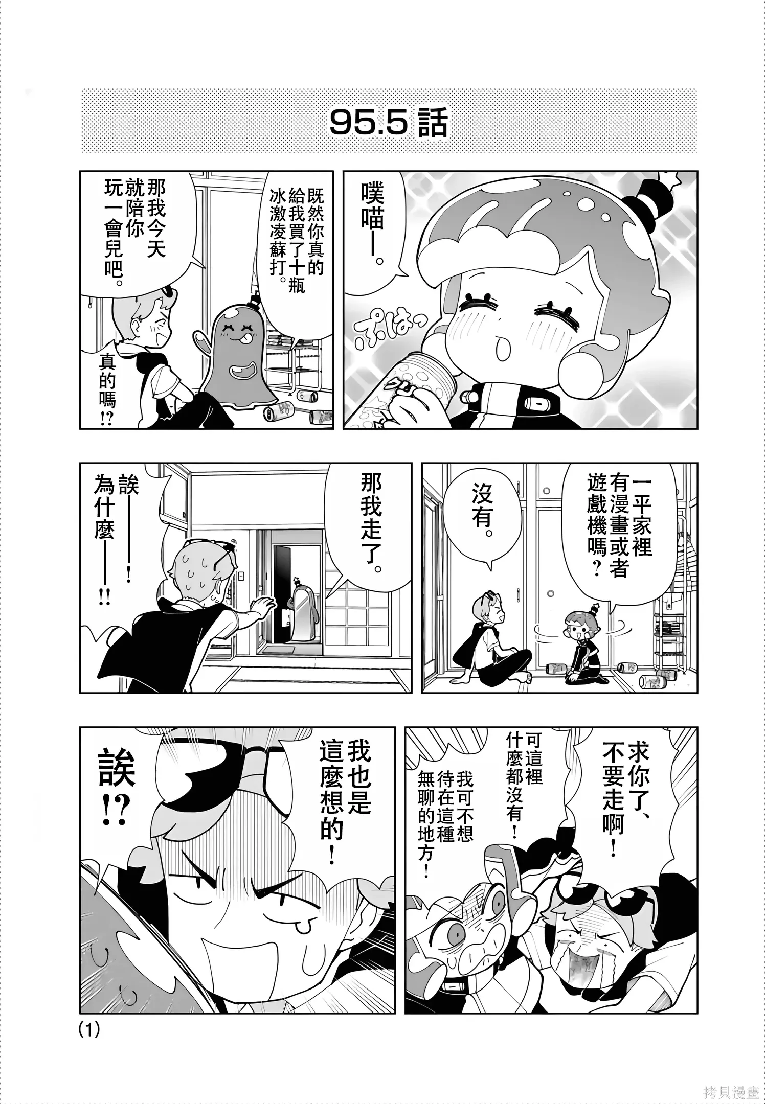 第95.5话 第1页