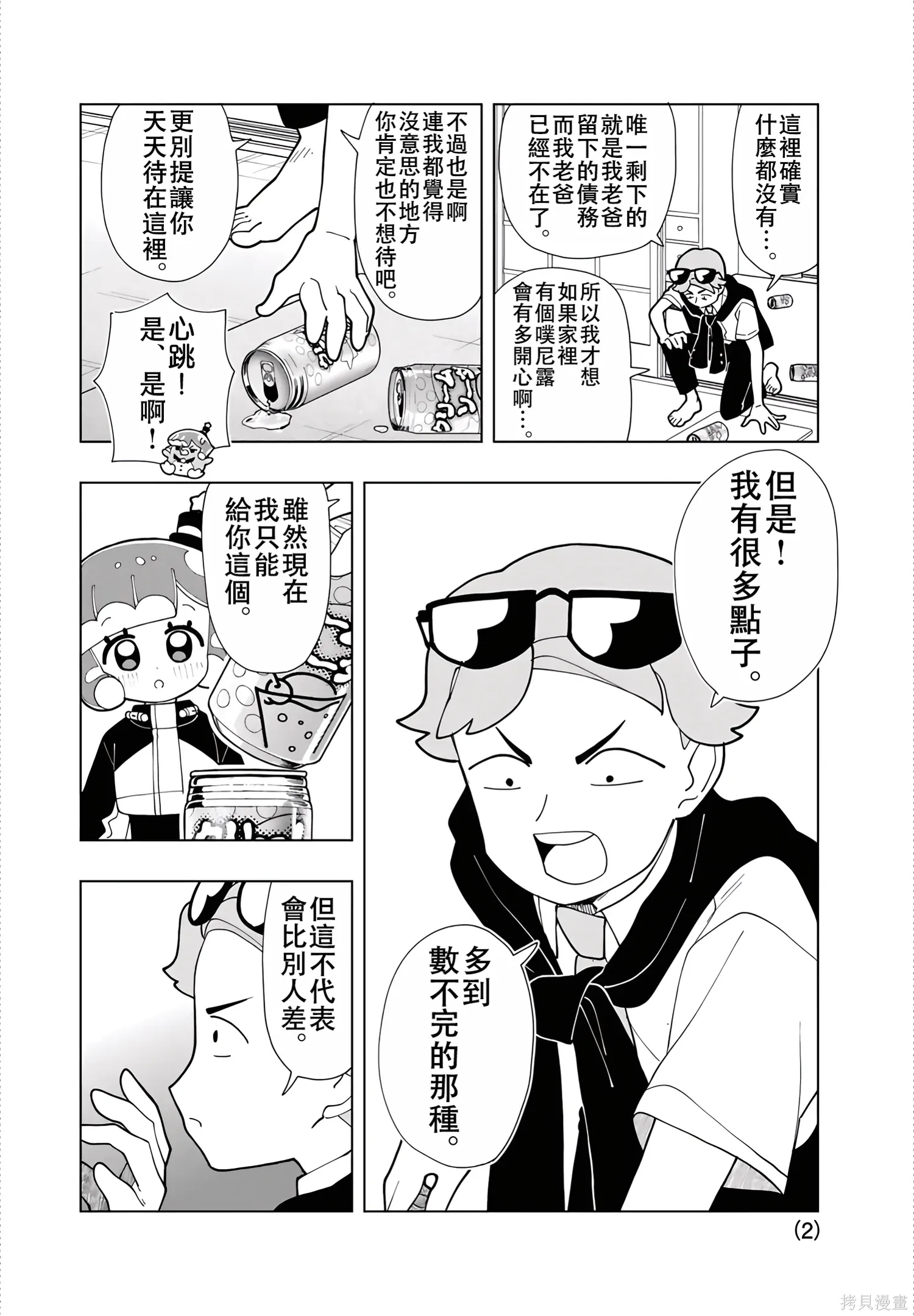 第95.5话 第2页