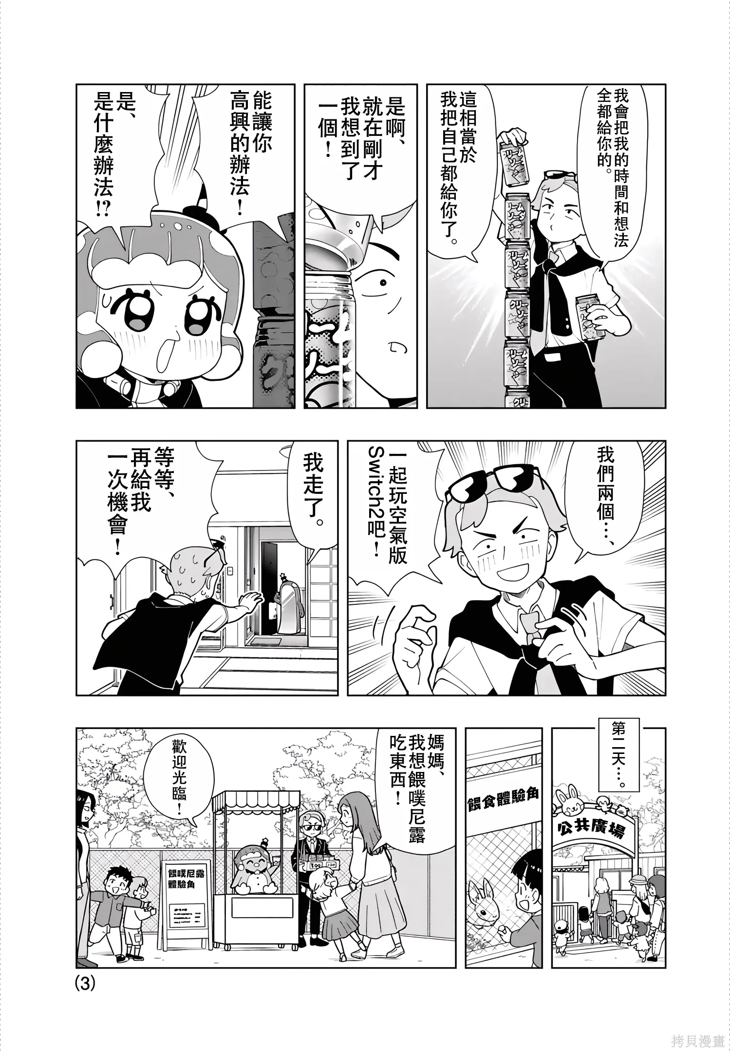 第95.5话 第3页