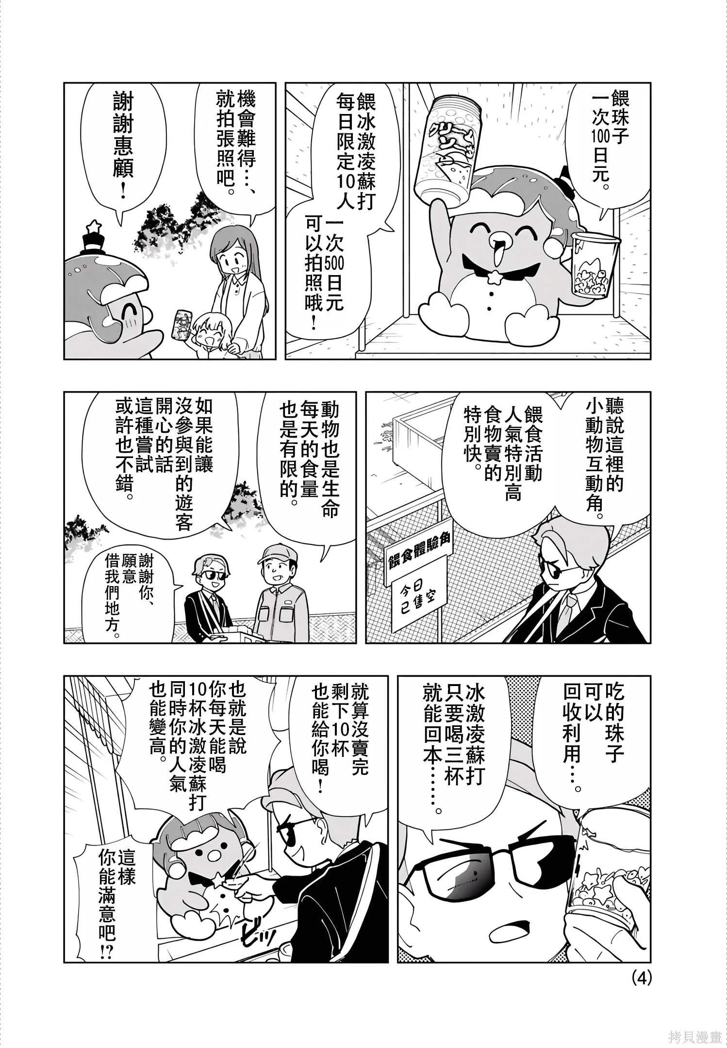 第95.5话 第4页