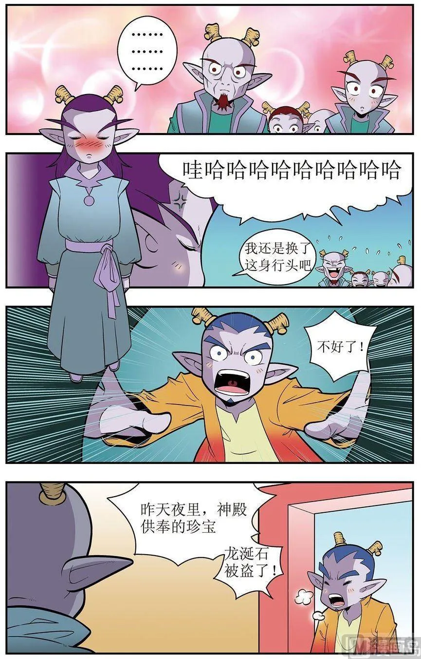 第17话（下） 第5页