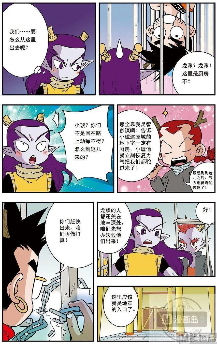 第14话（上） 第6页