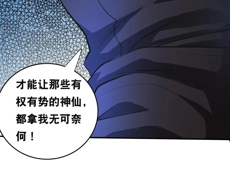 第46话 酆都大帝 第94页