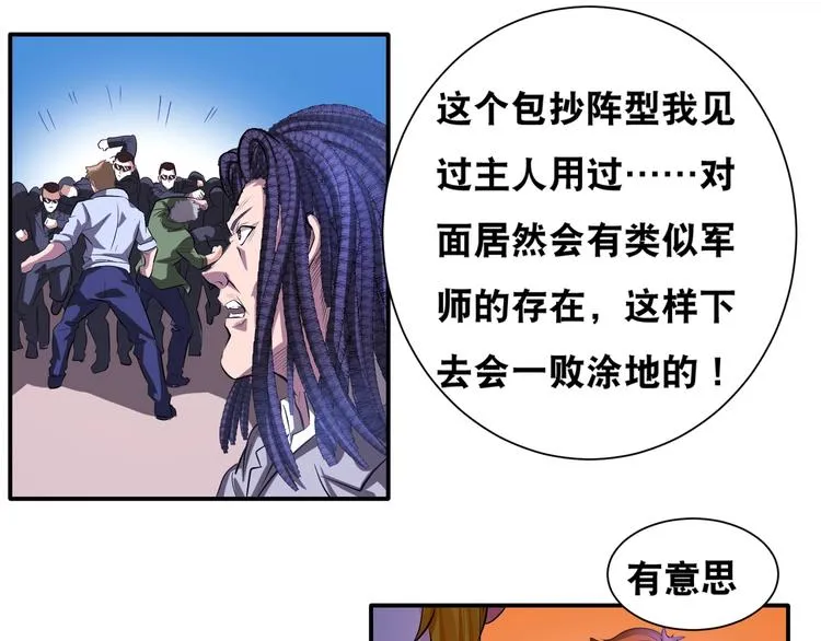 第44话 驭帅三军！ 第9页