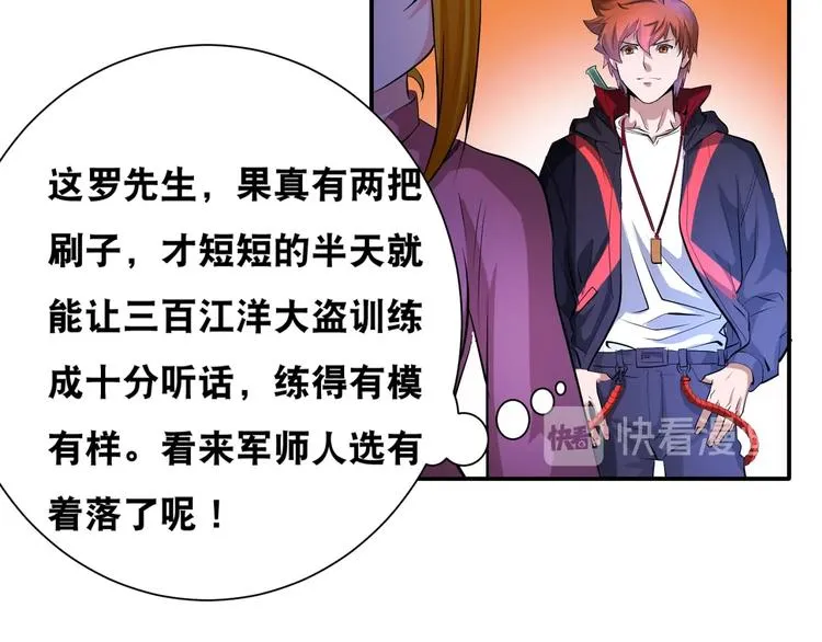 第44话 驭帅三军！ 第10页