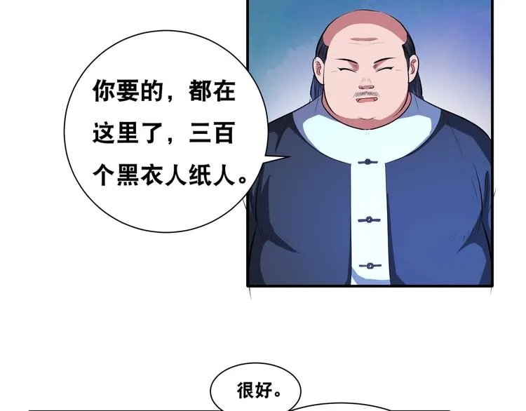 第43话 三百恶灵保安团 第9页