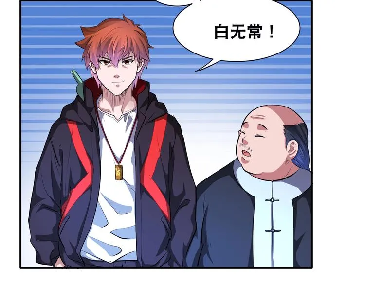 第43话 三百恶灵保安团 第10页