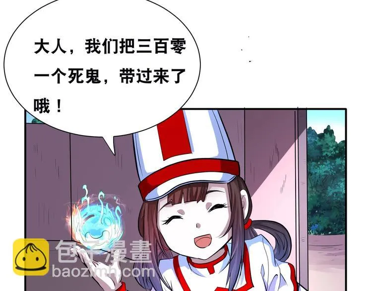 第43话 三百恶灵保安团 第13页