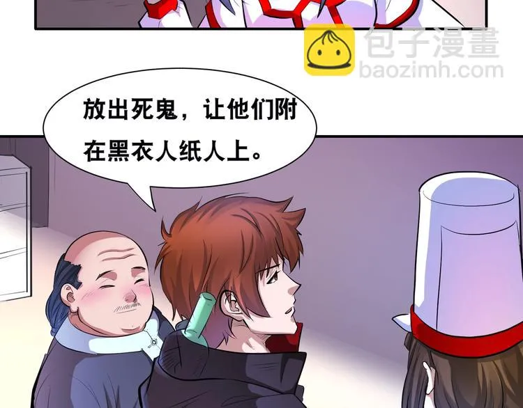 第43话 三百恶灵保安团 第14页