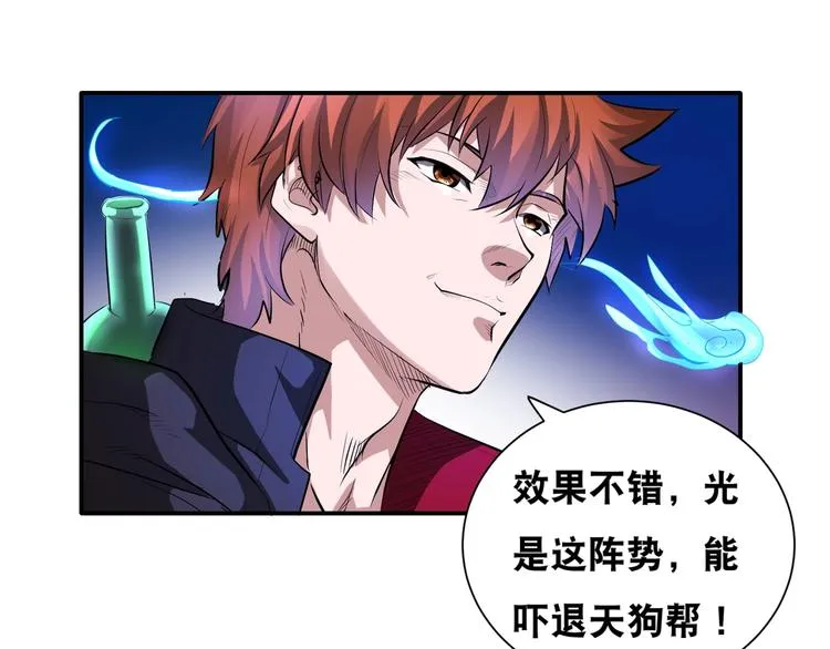 第43话 三百恶灵保安团 第24页