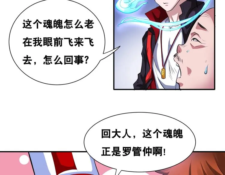 第43话 三百恶灵保安团 第26页