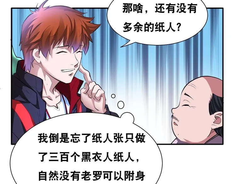 第43话 三百恶灵保安团 第28页