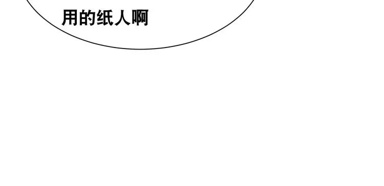 第43话 三百恶灵保安团 第29页