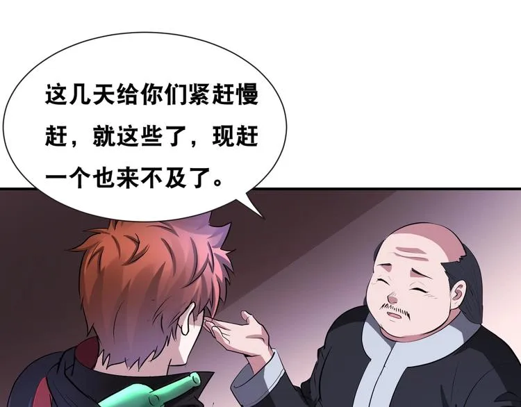 第43话 三百恶灵保安团 第30页