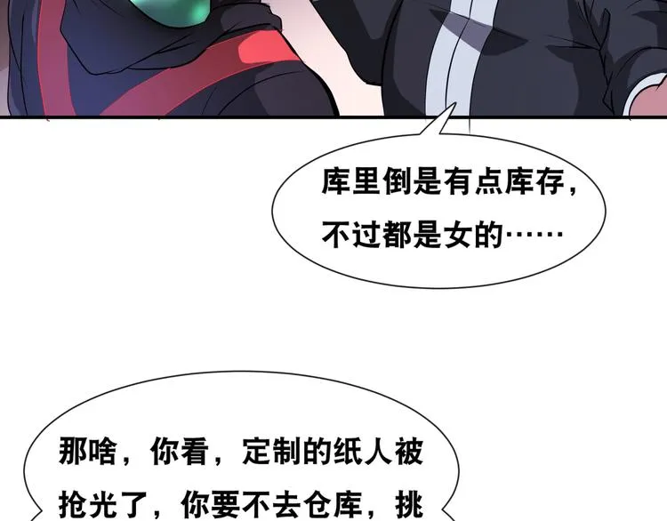 第43话 三百恶灵保安团 第31页