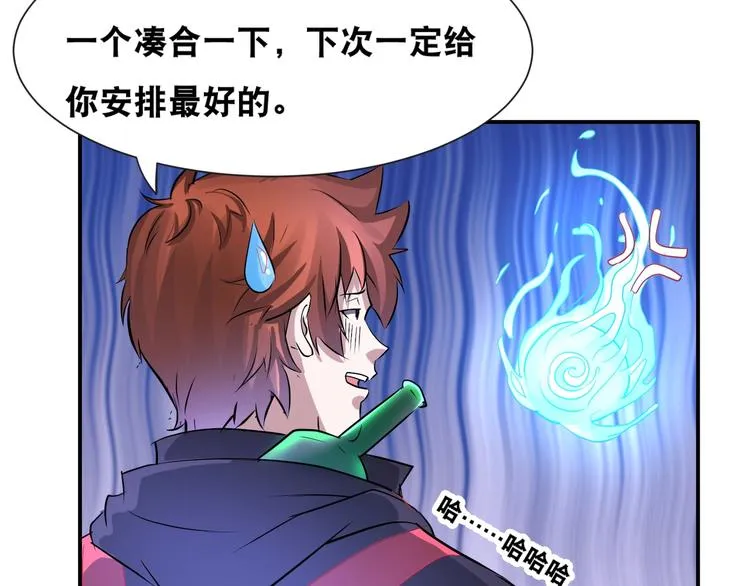 第43话 三百恶灵保安团 第32页