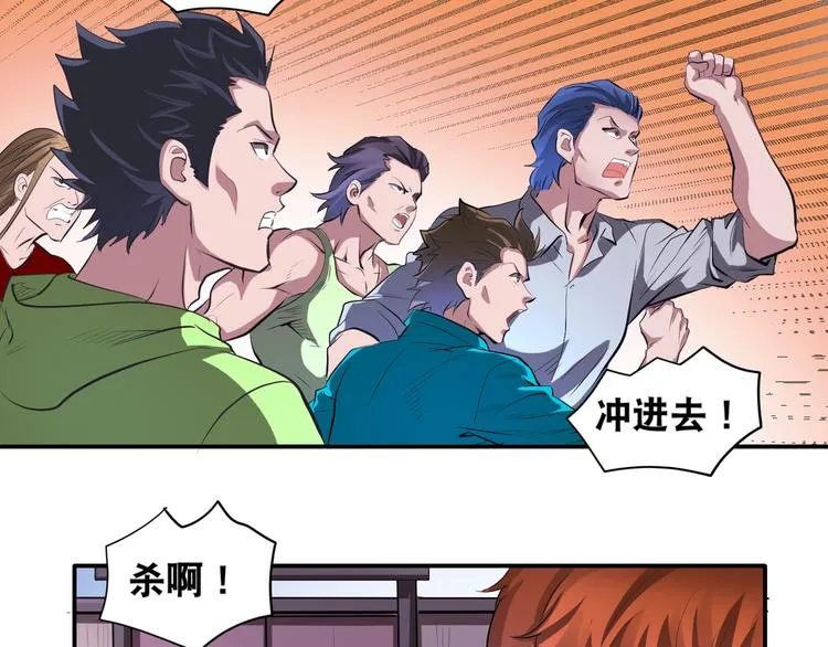 第43话 三百恶灵保安团 第39页