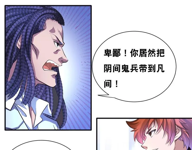 第43话 三百恶灵保安团 第47页