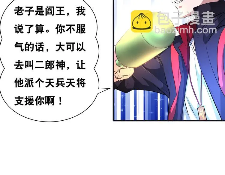 第43话 三百恶灵保安团 第48页
