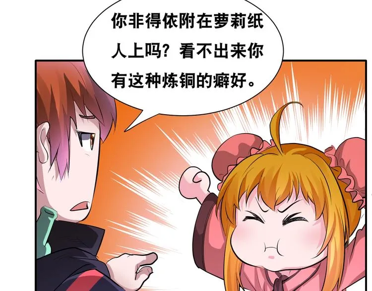 第43话 三百恶灵保安团 第55页