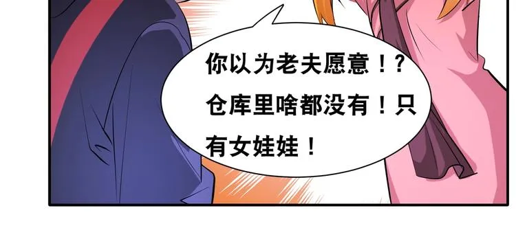 第43话 三百恶灵保安团 第56页