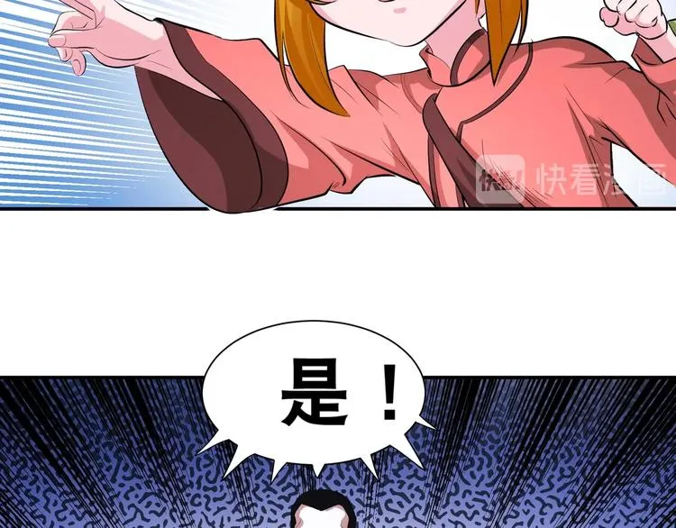 第43话 三百恶灵保安团 第58页