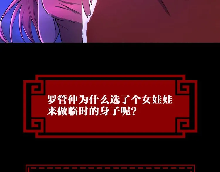 第43话 三百恶灵保安团 第62页