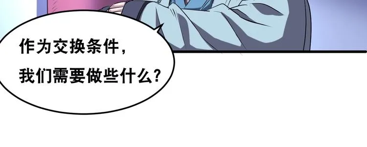 第42话 万事俱备 第12页
