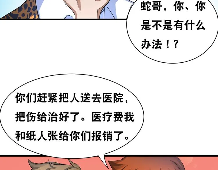 第42话 万事俱备 第52页
