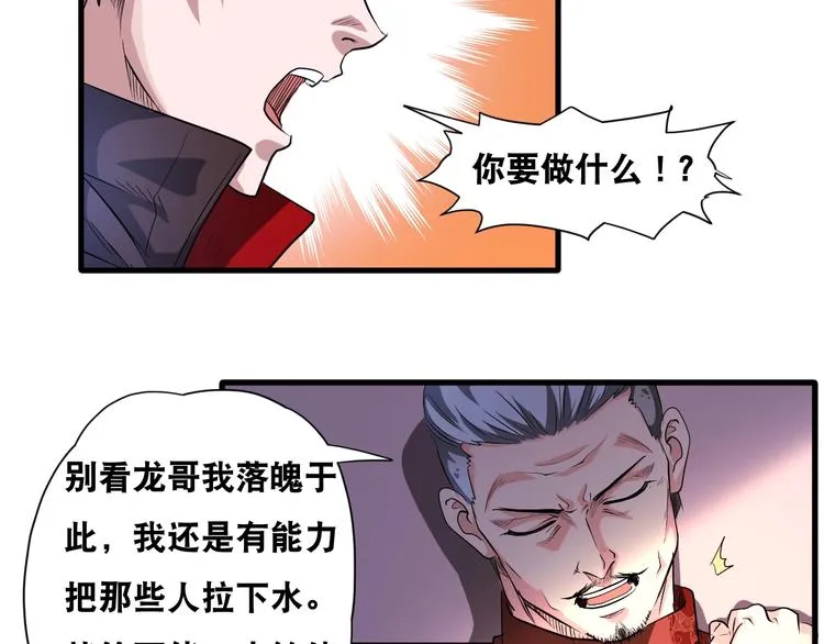 第40话 “滥用职权” 第64页