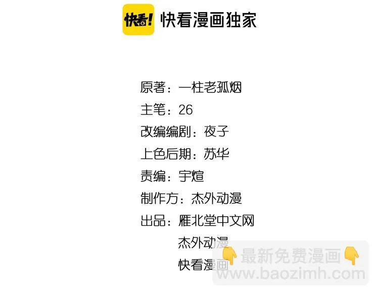 第39话 阎王发威 第4页
