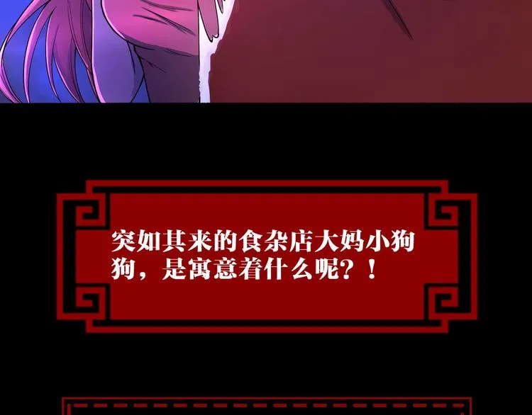 第39话 阎王发威 第82页