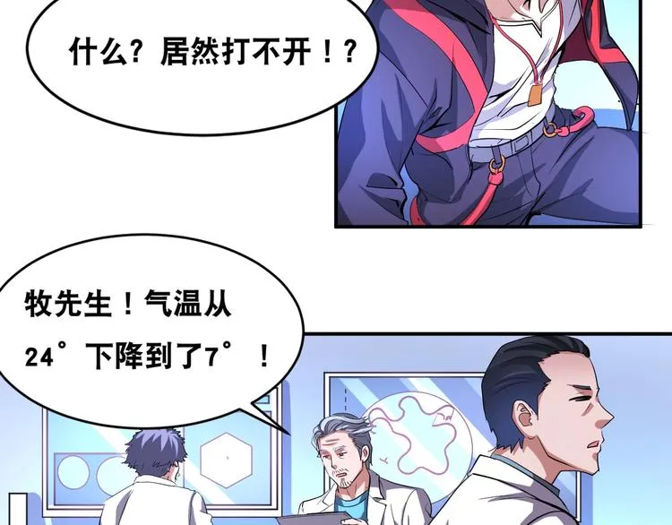 第36话 “潘多拉”魔盒 第37页